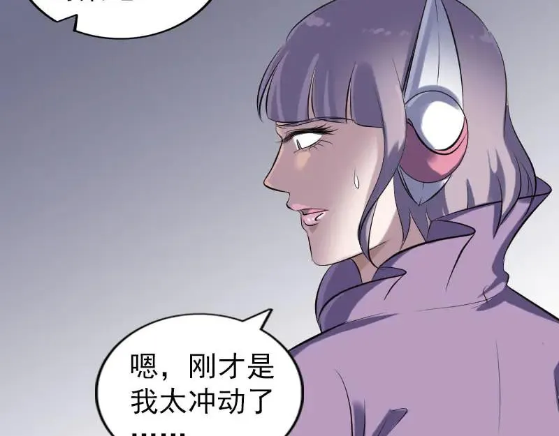 易人奇录漫画,第258话 柳暗花明4图