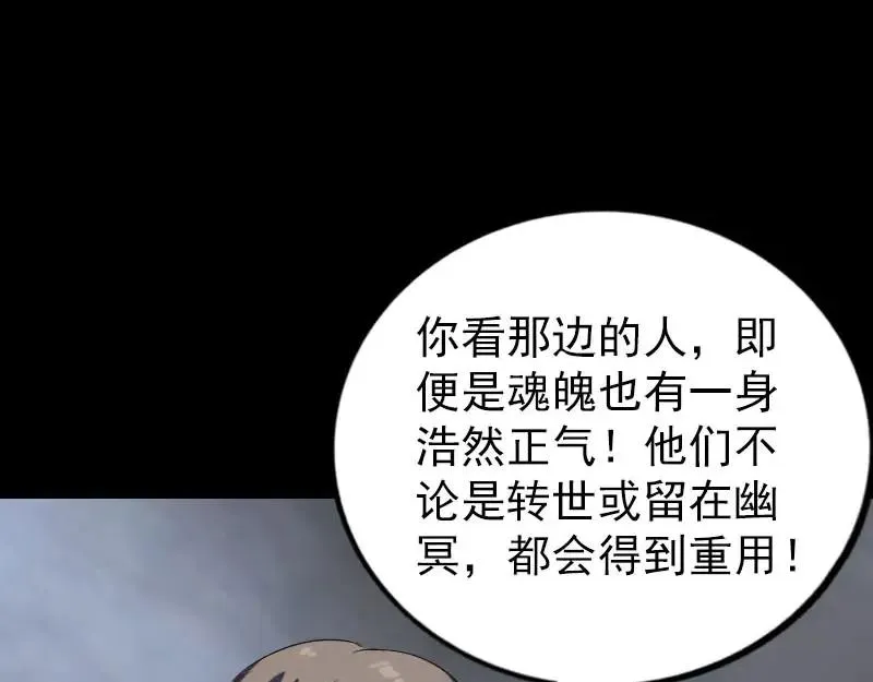 易人奇录漫画,第277话 黄泉路5图