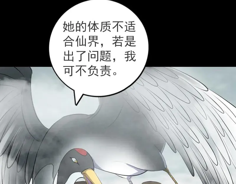 易人奇录漫画,第221话 道宗仙鹤3图