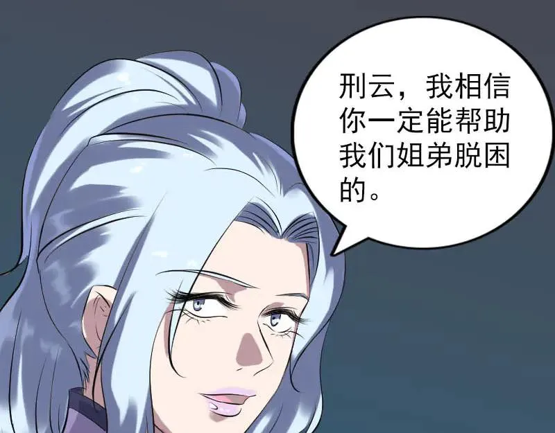 易人奇录漫画,第254话 坦白1图