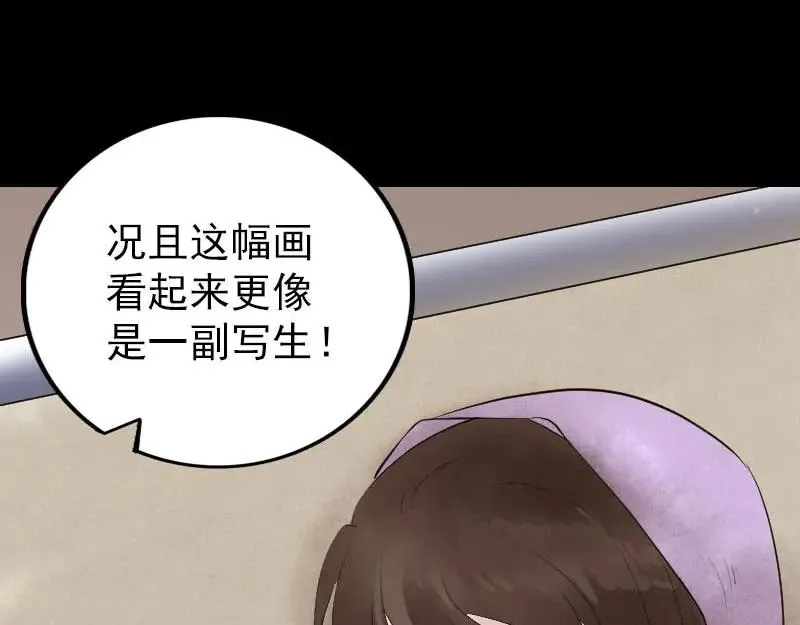 易人奇录漫画,第309话 神秘画像2图