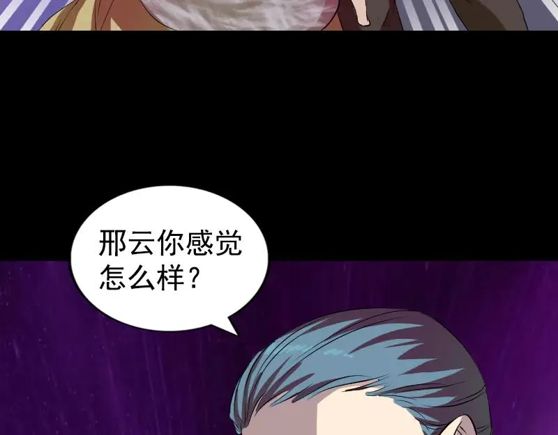 易人奇录漫画,第160话 白龙化珠4图