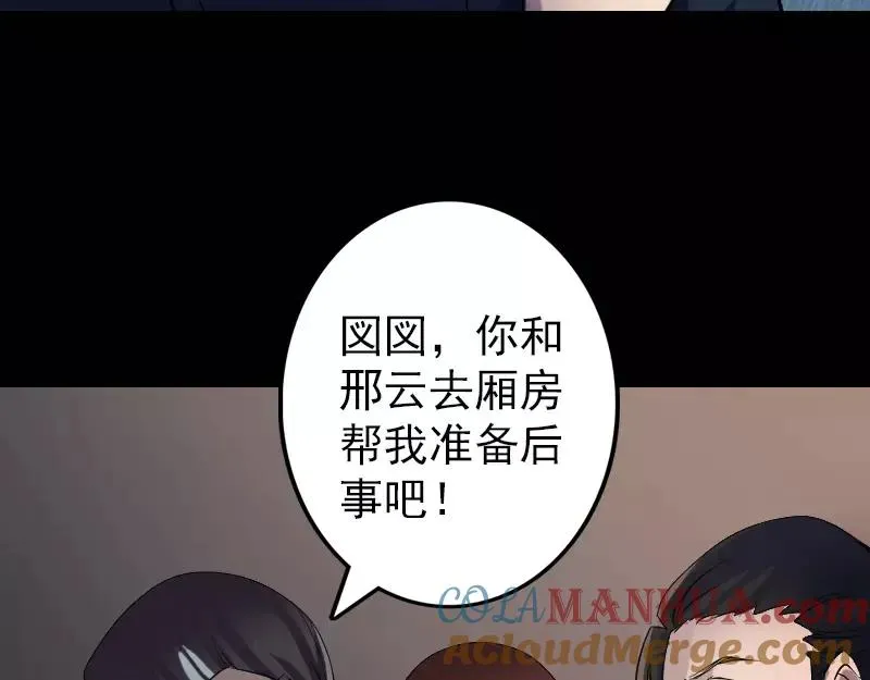 易人奇录漫画,第83话 种下玄根1图