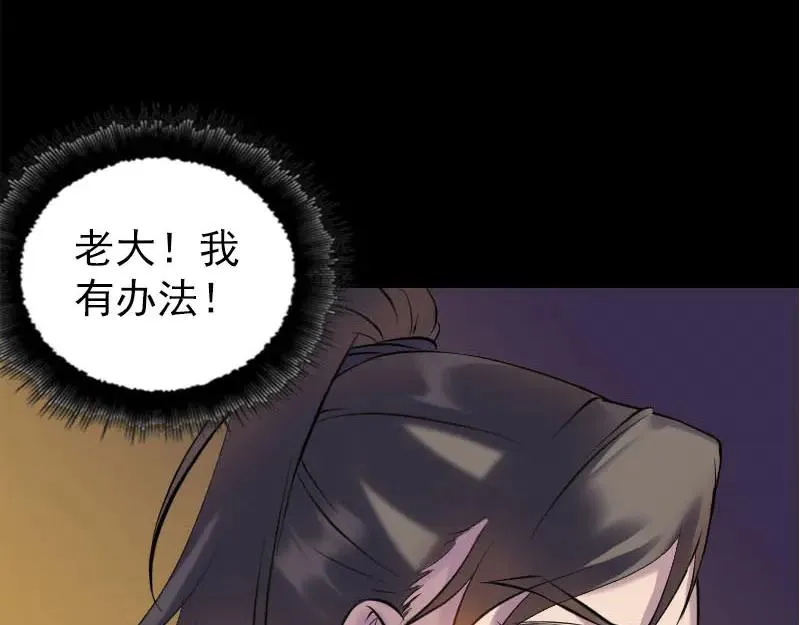 易人奇录漫画,第248话 针锋相对1图