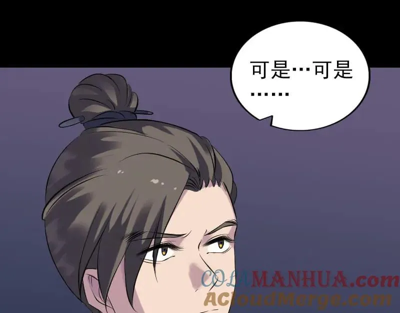 易人奇录漫画,第254话 坦白2图