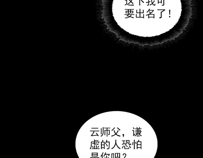 易人奇录漫画,第286话 出风头2图