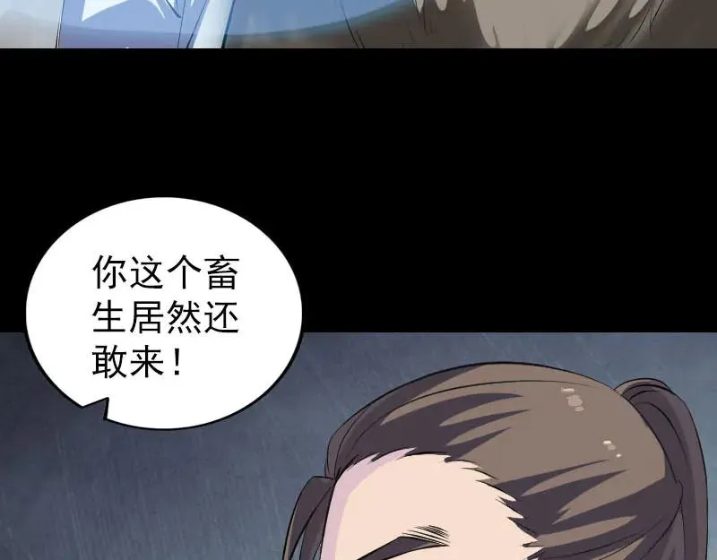 易人奇录漫画,第326话 三眼骷髅1图