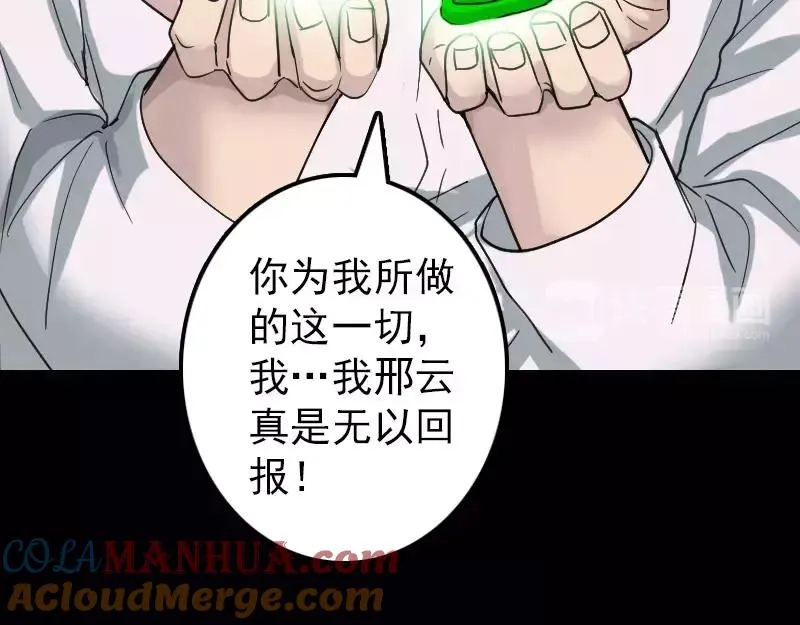 易人奇录漫画,第61话 隔空打物1图