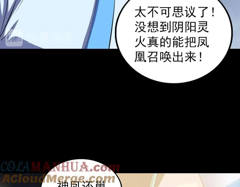 易人奇录漫画,第308话 浴火重生1图