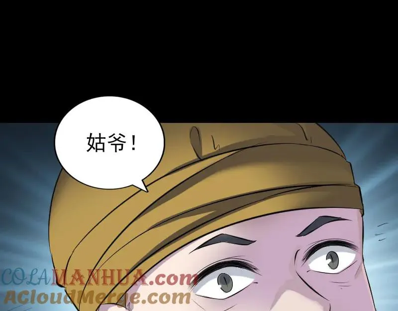 易人奇录漫画,第304话 文君离开1图