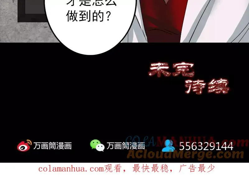 易人奇录漫画,第54话 寒气控制1图