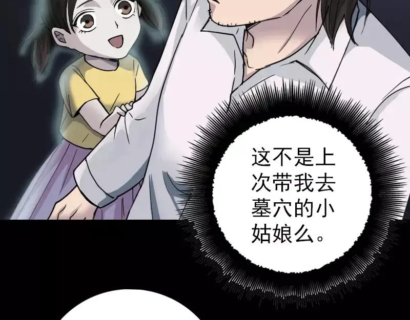 易人奇录漫画,第59话 黄皮子说话3图