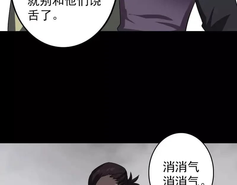 易人奇录漫画,第111话 蝎子团团长3图