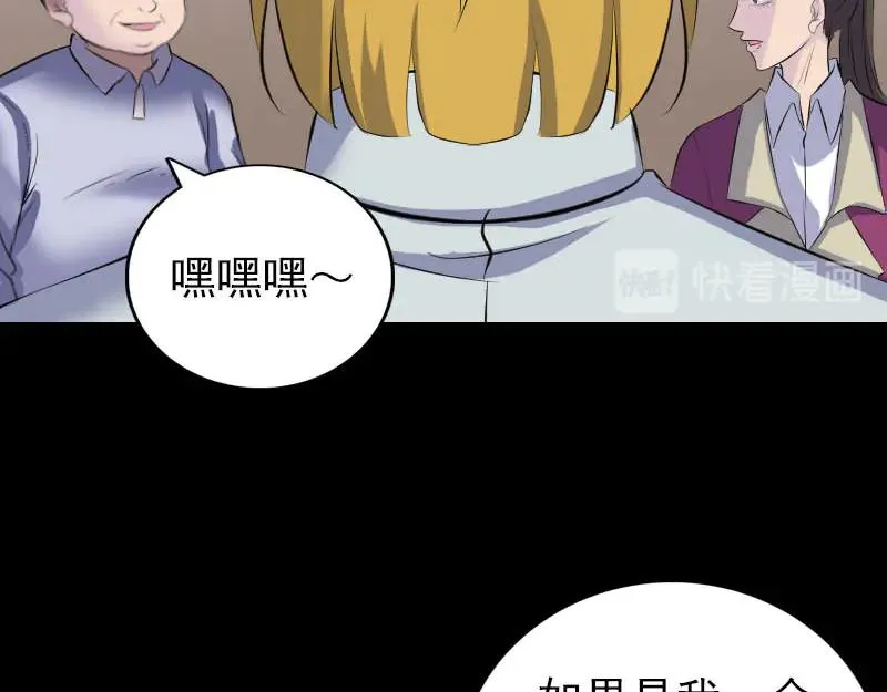 易人奇录漫画,第303话 重聚5图