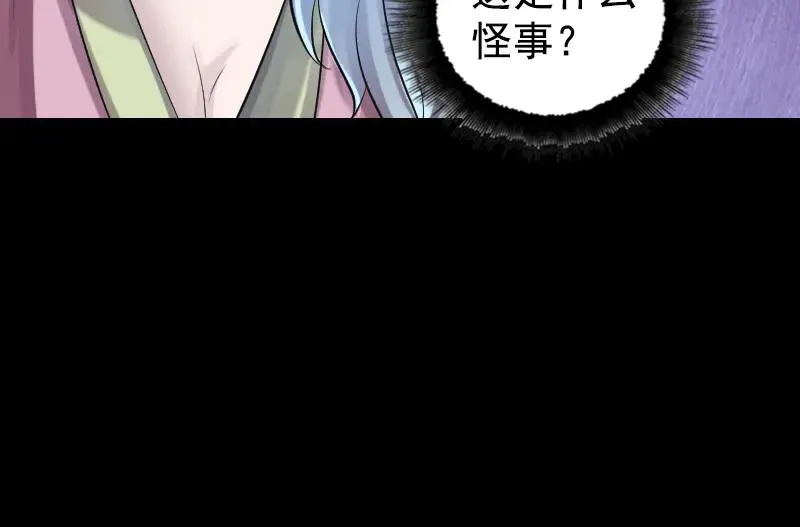 易人奇录漫画,第189话 如烟的顾虑4图