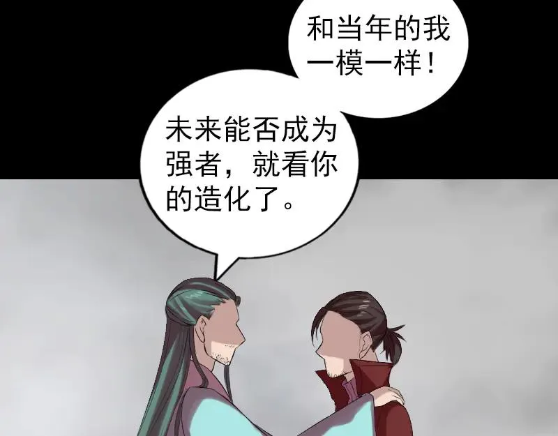 易人奇录漫画,第166话 脱胎换骨3图