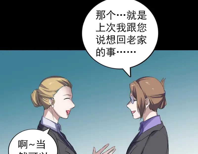 易人奇录漫画,第213话 启程5图