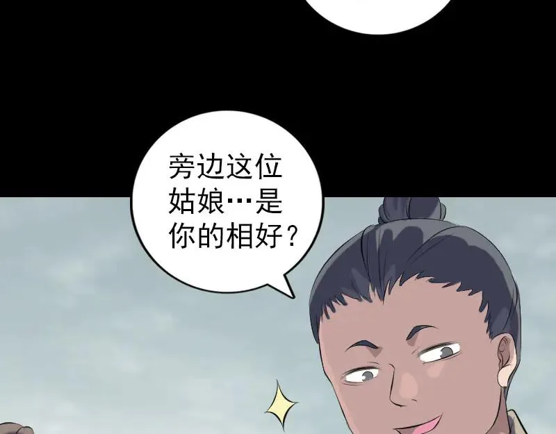 易人奇录漫画,第222话 师徒相见1图