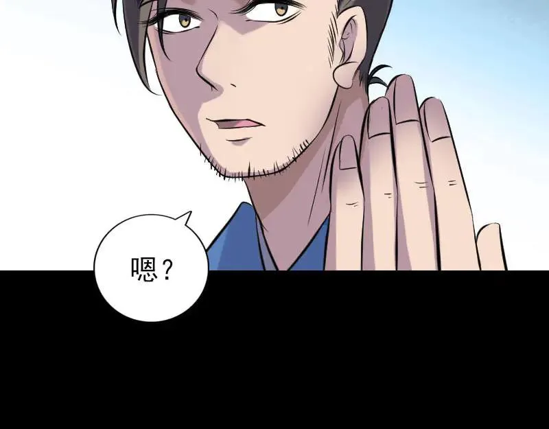 易人奇录漫画,第251话 故人？！4图