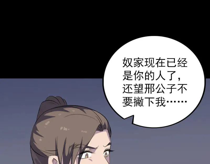 易人奇录漫画,第324话 借尸还魂1图