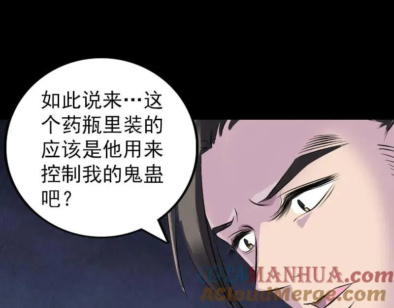 易人奇录漫画,第254话 坦白2图