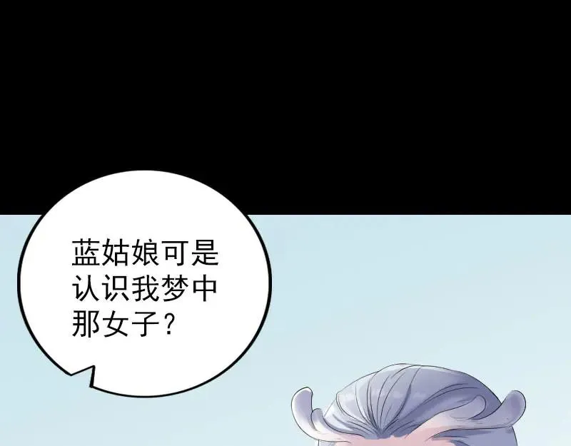 易人奇录漫画,第315话 蓝姑娘4图