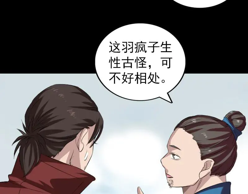 易人奇录漫画,第165话 羽风真人2图