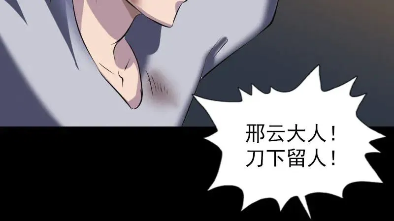 易人奇录漫画,第310话 私生子4图