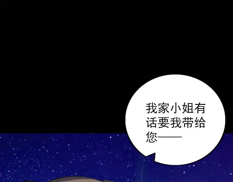 易人奇录漫画,第332话 沈家的邀请5图