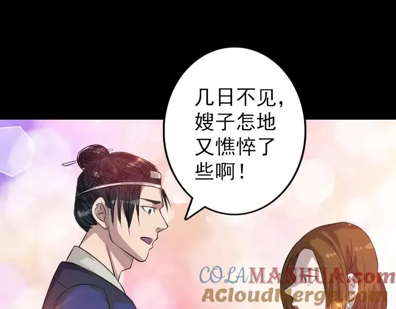 易人奇录漫画,第115话 尸城尸王4图