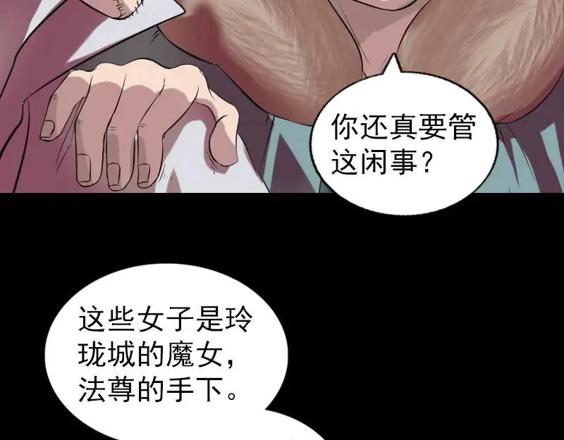 易人奇录漫画,第175话 路见不平2图