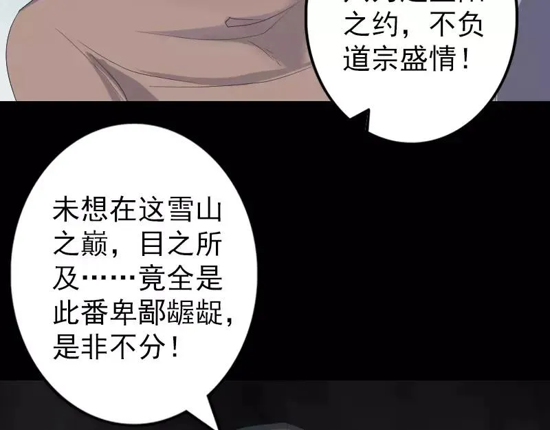 易人奇录漫画,第121话 莫须有2图