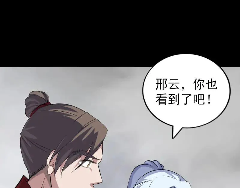 易人奇录漫画,第340话 神秘老人3图