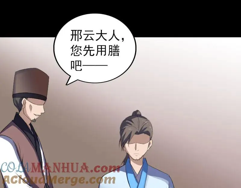 易人奇录漫画,第309话 神秘画像5图