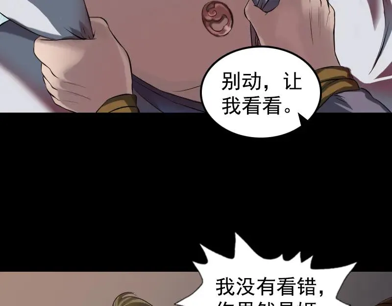 易人奇录漫画,第184话 谷中往事5图