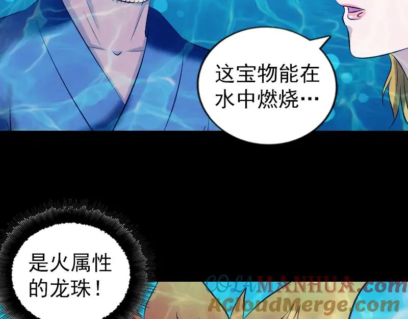 易人奇录漫画,第192话 守护兽4图