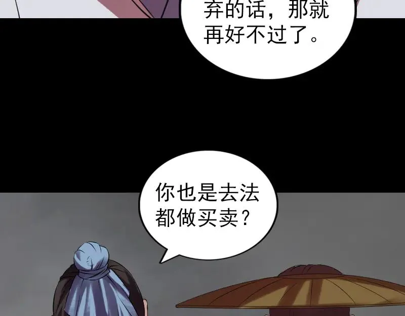 易人奇录漫画,第174话 大风岭2图