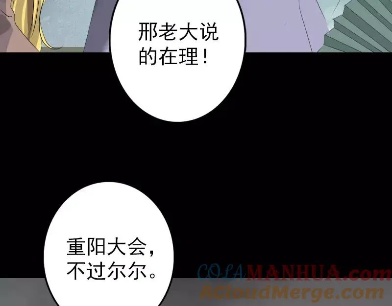 易人奇录漫画,第121话 莫须有2图