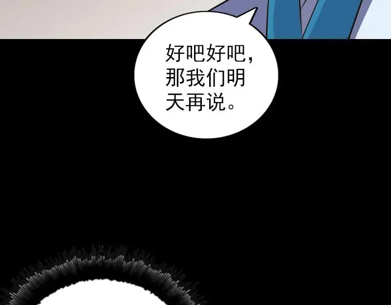 易人奇录漫画,第323话 搭救刘姑娘2图