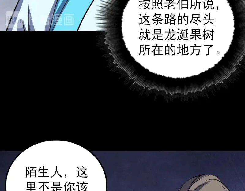 易人奇录漫画,第314话 起源的故事4图