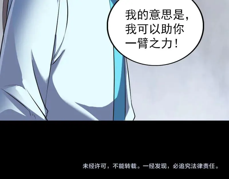 易人奇录漫画,第316话 四圣逐龙2图