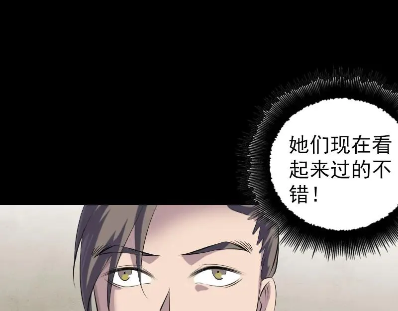 易人奇录漫画,第227话 纳兰鼠辈2图