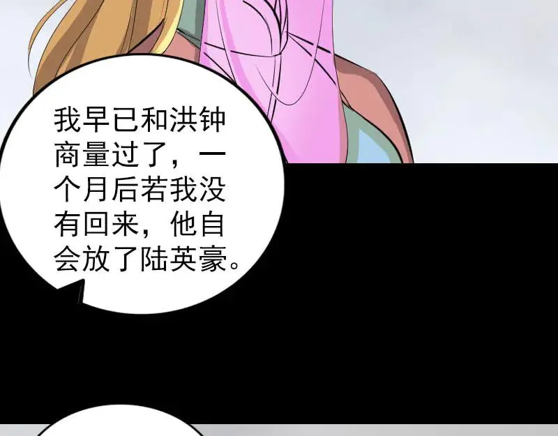 易人奇录漫画,第314话 起源的故事1图