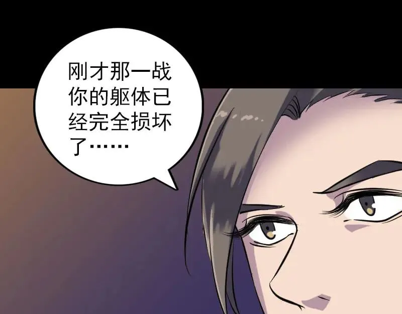 易人奇录漫画,第249话 握手言和3图