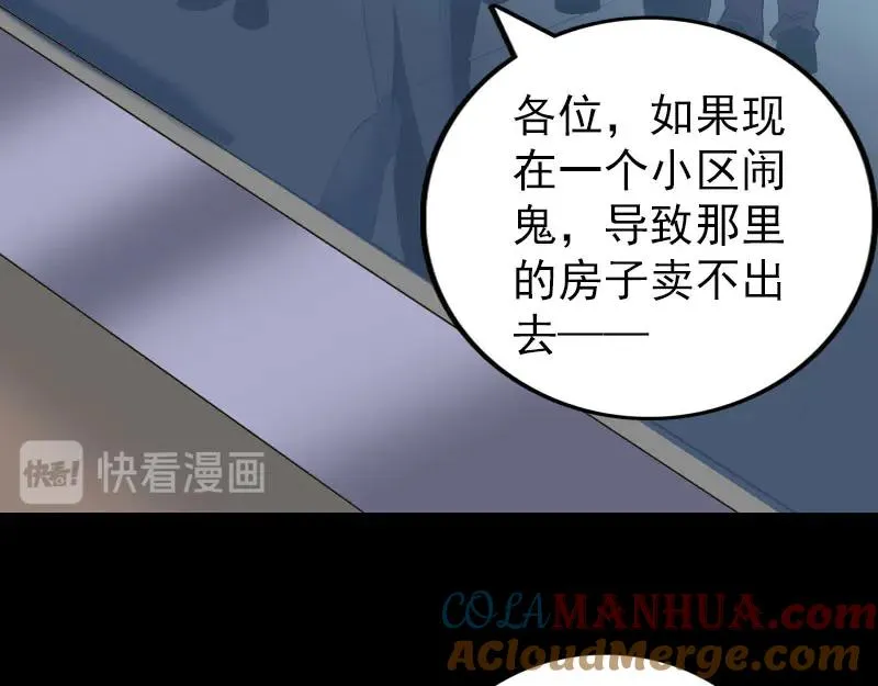 易人奇录漫画,第303话 重聚1图