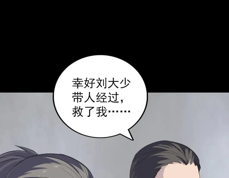 易人奇录漫画,第329话 为民除害2图