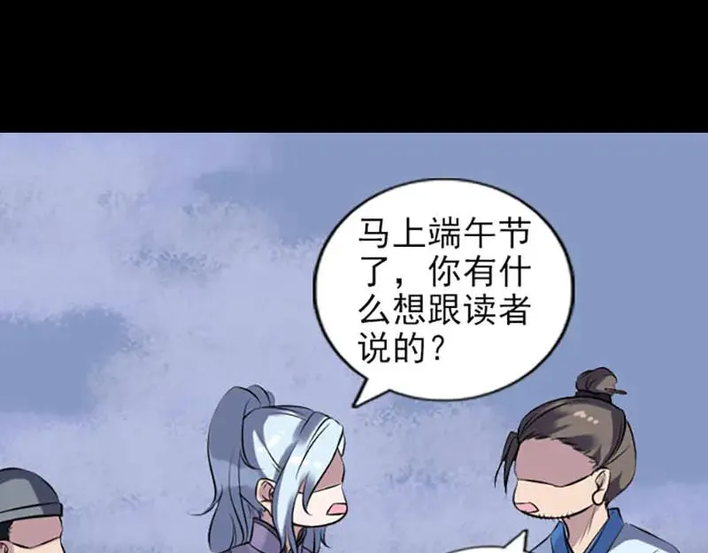 易人奇录漫画,第253话 心生猜忌5图