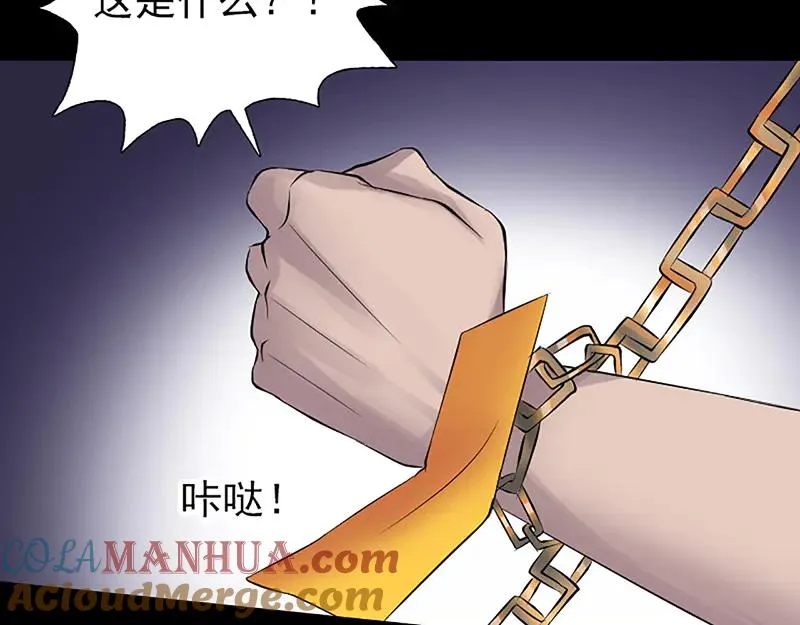 易人奇录漫画,第139话 救援成功3图