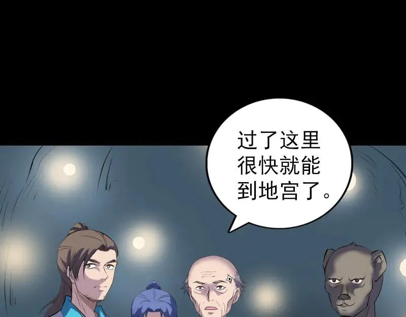 易人奇录漫画,第326话 三眼骷髅3图