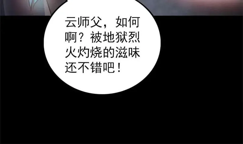 易人奇录漫画,第292话 地狱烈火4图